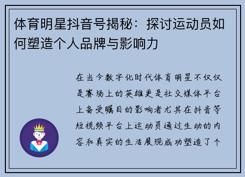 体育明星抖音号揭秘：探讨运动员如何塑造个人品牌与影响力