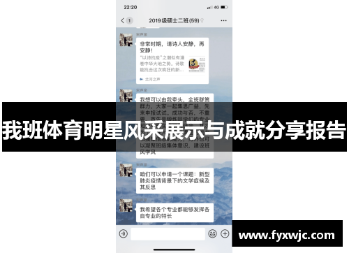 我班体育明星风采展示与成就分享报告