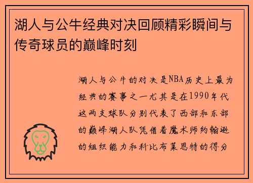 湖人与公牛经典对决回顾精彩瞬间与传奇球员的巅峰时刻